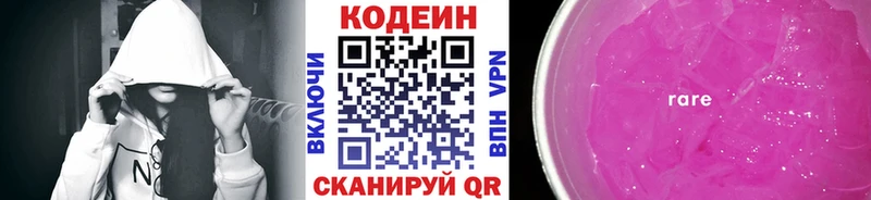 как найти наркотики  Купино  Кодеиновый сироп Lean Purple Drank 